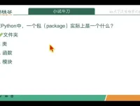 尚硅谷2024 Python教程：零基础入门到实战精通（含完整资料）