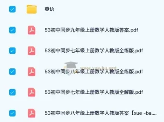 2024版《5·3初中同步》：多学科学习资料