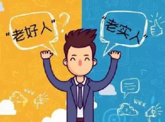 《千万别做老实人：吃亏的70个陷阱》书籍介绍