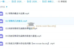 肖晗2026年高中高二数学一轮暑假班与秋季班课程