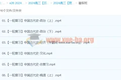 2024高三高考历史贾晨曦一轮暑假班课程