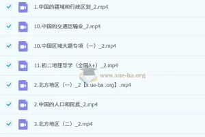 2024 – 2025初二地理暑假班（2026届适用）