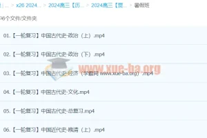 2024高三高考历史贾晨曦一轮暑假班课程
