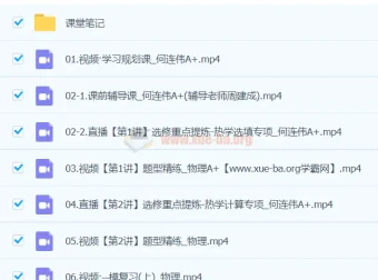 何连伟2024高三高考物理二轮精讲A+春季班