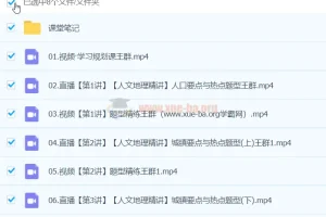王群2024年高一地理春季班课程