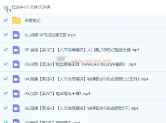 王群2024年高一地理春季班课程