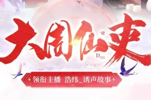 有声小说《大周仙吏》：多人有声剧，740集完结