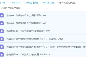 陈灿英语2024高三高考英语春季班课程
