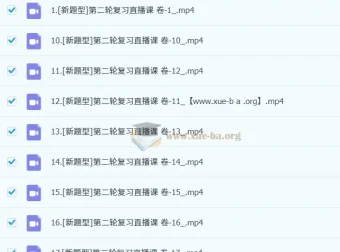【新题型】2025 高考日语二轮复习直播精讲课程（含回放）