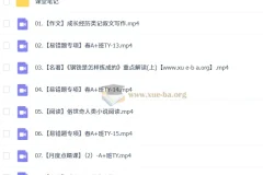 作业帮宋北平2024 – 2025初二语文A+全年课程