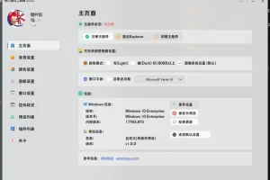 MToolBox：究极美化，一键修改Windows界面并自由DIY
