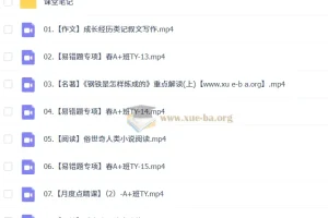 作业帮宋北平2024 – 2025初二语文A+全年课程