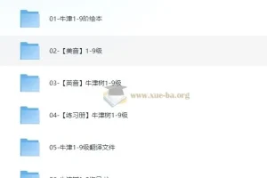 童老师双语精讲：牛津阅读树少儿英语启蒙课（入门至高阶）