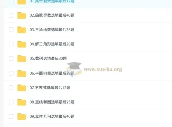 2025 高考数学凉学长三轮复习押题班