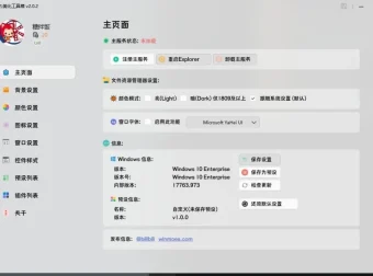 MToolBox：究极美化，一键修改Windows界面并自由DIY