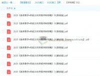 学科网2025高考数学考前20天终极冲刺攻略1-4辑
