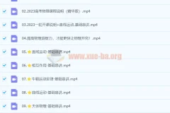 王羽2023高考物理一轮基础+拔高系统班直播（更新14讲）