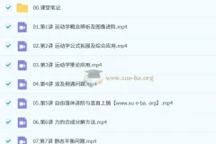 宋雨晴2026高一高中物理一轮提升秋季班课程
