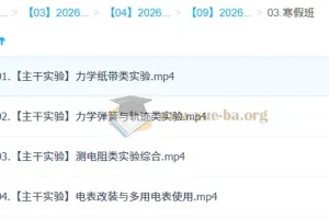 张雯2026高三高考物理二轮寒假班课程