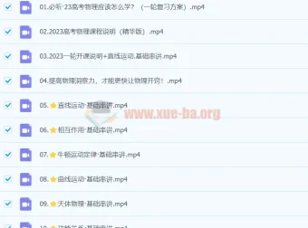 王羽2023高考物理一轮基础+拔高系统班直播（更新14讲）