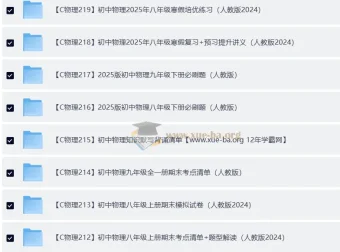 精品初中物理培训班系统资料全套