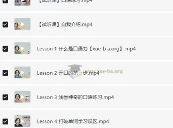 哈佛雪梨英语口语教学与场景练习课程
