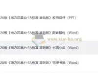 2026年南方凤凰台高考物理一轮复习：《南方凤凰台·5A教案·基础版》及配套资料