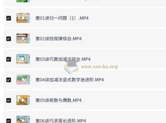 龚小宝小学数学3年级暑期课程