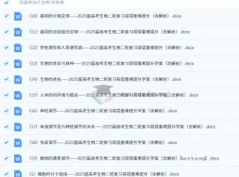 2025届高考生物二轮复习：易错重难提升（含解析）