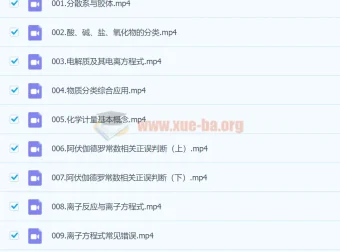 高东辉2023年高考化学一轮课程知识视频（80讲）