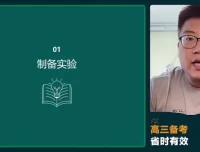 孔维钢2024高考化学冲刺班：精讲氧化还原、电化学与有机化学