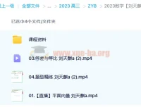 2023高考数学刘天麒a班一轮复习暑假班与秋季班（更新3讲）