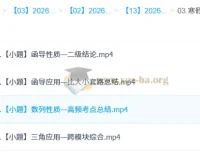 汤雪健2026高三高考数学二轮寒假班课程
