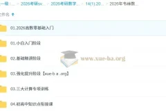 2026余丙森考研数学全程课程