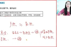 高二生物暑假班：周云主讲【免疫调节+神经传导+生态系统】