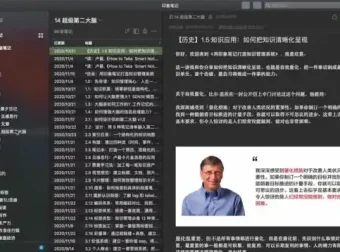 高效知识管理：《用印象笔记打造第二大脑》课程