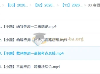 汤雪健2026高三高考数学二轮寒假班课程
