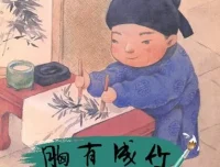 儿童绘本故事《胸有成竹》PPT：经典成语故事演绎