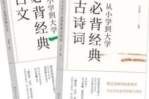 原文朗读《从小学到大学必背经典古诗文》 白云出岫朗读 271集