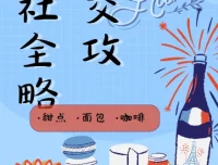圈总27项餐桌社交全攻略：会说话、会办事、办成事