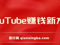 YouTube 复制粘贴撸美金赚钱项目：5 分钟熟练上手，日入可达 700 美金