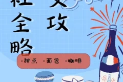 圈总27项餐桌社交全攻略：会说话、会办事、办成事