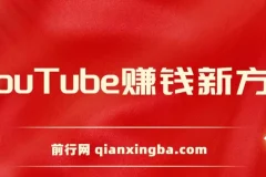YouTube 复制粘贴撸美金赚钱项目：5 分钟熟练上手，日入可达 700 美金