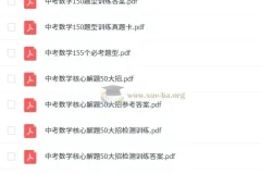 中考数学核心解题50大招：助力中考数学提分