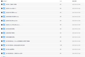 【微职位】51CTO Python数据分析与机器学习实战课程