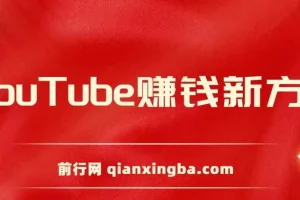 YouTube 复制粘贴撸美金赚钱项目：5 分钟熟练上手，日入可达 700 美金