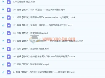 高二生物周云2024暑假A班课程