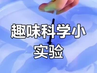 乐乐课堂：儿童趣味科学实验99集