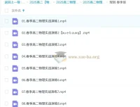 2025莫荒年高中高二物理全年课程（上学期、下学期，暑假、秋季、寒假、春季）