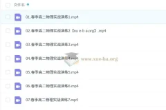 2025莫荒年高中高二物理全年课程（上学期、下学期，暑假、秋季、寒假、春季）